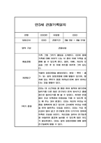 만3세 1학기 기본생활,신체운동,의사소통,사회관계,예술경험,자연탐구 영역 관찰일지 및 1학기 총평-4