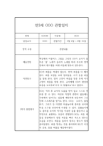 만3세 3월,4월,5월,6월,7월,8월,9월,10월,11월,12월,1월,2월 평가제 관찰일지 및 1.2학기 발달평가-4