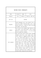 만3세 3월,4월,5월,6월,7월,8월,9월,10월,11월,12월,1월,2월 평가제 관찰일지 및 1.2학기 발달평가-6