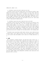 스마트팩토리 도입으로 인한 일자리 변화와 대처 방안을 기술하시오-2