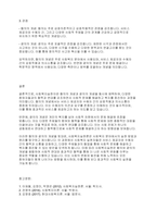 사회복지실천론] 사회복지실천의 개념을 협의의 개념과 광의의 개념을 비교 설명하시오-5