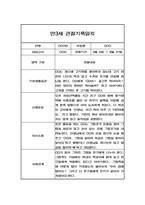 만3세 1년 기본생활,신체운동,의사소통,사회관계,예술경험,자연탐구 영역 관찰일지 및 1,2학기 총평-1