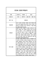 만3세 1년 기본생활,신체운동,의사소통,사회관계,예술경험,자연탐구 영역 관찰일지 및 1,2학기 총평-2