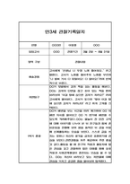 만3세 1년 기본생활,신체운동,의사소통,사회관계,예술경험,자연탐구 영역 관찰일지 및 1,2학기 총평-6
