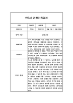 만3세 1년 기본생활,신체운동,의사소통,사회관계,예술경험,자연탐구 영역 관찰일지 및 1,2학기 총평-8