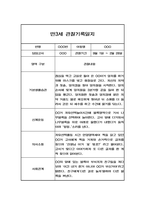 만3세 1년 기본생활,신체운동,의사소통,사회관계,예술경험,자연탐구 영역 관찰일지 및 1,2학기 총평-11