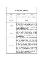 만3세 1년 기본생활,신체운동,의사소통,사회관계,예술경험,자연탐구 영역 관찰일지 및 1,2학기 총평-12