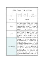 1월,2월 만2세 관찰일지 및 발달평가 (놀이와 일상 관찰기록 및 평가) -2