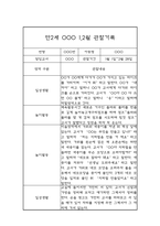 1월,2월 만2세 관찰일지 및 발달평가 (놀이와 일상 관찰기록 및 평가) -3