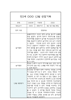 1월,2월 만2세 관찰일지 및 발달평가 (놀이와 일상 관찰기록 및 평가) -4