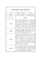 1월,2월 만2세 관찰일지 및 발달평가 (놀이와 일상 관찰기록 및 평가) -5