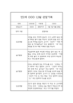 1월,2월 만2세 관찰일지 및 발달평가 (놀이와 일상 관찰기록 및 평가) -7