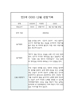 1월,2월 만2세 관찰일지 및 발달평가 (놀이와 일상 관찰기록 및 평가) -8