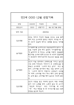 1월,2월 만2세 관찰일지 및 발달평가 (놀이와 일상 관찰기록 및 평가) -9