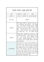1월,2월 만2세 관찰일지 및 발달평가 (놀이와 일상 관찰기록 및 평가) -10