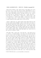 도서 레포트_침묵의 언어(에드워드 홀 문화인류학 4부작1)_저자 에드워드 홀-2