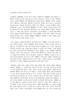 도서 레포트_침묵의 언어(에드워드 홀 문화인류학 4부작1)_저자 에드워드 홀-5