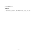 독후감_부자 아빠 가난한 아빠 1_저자 로버트 기요사키-5
