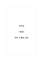 독후감_선물_저자 스펜서 존슨-1