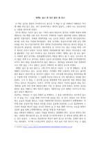 독후감_세계는 넓고 할 일은 많다_저자 김우중-2