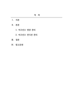 2급 전문스포츠지도사(야구)_지도대상 이해 및 선수관리-2