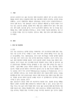 2급 전문스포츠지도사(축구)_축구 종목의 효과적인 운동부 지도방안에 대해 다양한 측면에서 설명 (지도대상 이해 및 선수관리) (1)-3