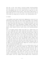 2급 전문스포츠지도사(축구)_축구 종목의 효과적인 운동부 지도방안에 대해 다양한 측면에서 설명 (지도대상 이해 및 선수관리) (1)-4