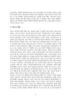 2급 전문스포츠지도사(축구)_축구 종목의 효과적인 운동부 지도방안에 대해 다양한 측면에서 설명 (지도대상 이해 및 선수관리) (1)-5
