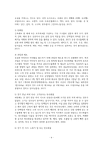 2급 전문스포츠지도사(축구)_축구 종목의 효과적인 운동부 지도방안에 대해 다양한 측면에서 설명 (지도대상 이해 및 선수관리) (1)-7