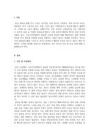 2급 전문스포츠지도사(축구)_축구 종목의 효과적인 운동부 지도방안에 대해 다양한 측면에서 설명 (지도대상 이해 및 선수관리) (2)-3