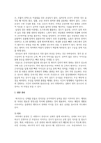 2급 전문스포츠지도사(축구)_축구 종목의 효과적인 운동부 지도방안에 대해 다양한 측면에서 설명 (지도대상 이해 및 선수관리) (2)-4