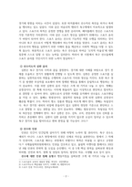 2급 전문스포츠지도사_다양한 측면에서 바라보는 축구의 효과적인 관리 방안-4