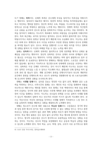 2급 전문스포츠지도사_다양한 측면에서 바라보는 축구의 효과적인 관리 방안-5