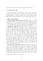 2급 전문스포츠지도사_다양한 측면에서 바라보는 축구의 효과적인 관리 방안-6