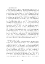 2급 전문스포츠지도사_다양한 측면에서 바라보는 축구의 효과적인 관리 방안-8