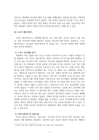 2급 전문스포츠지도사_다양한 측면에서 바라보는 축구의 효과적인 관리 방안-9