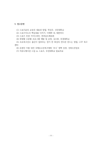 2급 전문스포츠지도사_다양한 측면에서 바라보는 축구의 효과적인 관리 방안-11