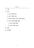 2급 스포츠지도사_지도자가 바라본 스포츠의학의 필요성 (1)-2
