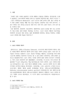 2급 스포츠지도사_지도자가 바라본 스포츠의학의 필요성 (1)-3