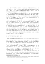 2급 스포츠지도사_지도자가 바라본 스포츠의학의 필요성 (1)-4