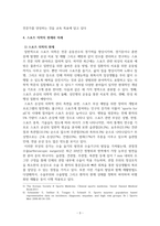 2급 스포츠지도사_지도자가 바라본 스포츠의학의 필요성 (1)-5