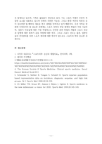 2급 스포츠지도사_지도자가 바라본 스포츠의학의 필요성 (1)-8