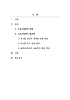 2급 스포츠지도사_지도자가 바라본 스포츠의학의 필요성 (2)-2