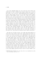 2급 스포츠지도사_지도자가 바라본 스포츠의학의 필요성 (2)-3