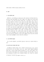 2급 스포츠지도사_지도자가 바라본 스포츠의학의 필요성 (2)-4