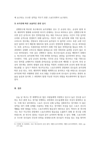 2급 스포츠지도사_지도자가 바라본 스포츠의학의 필요성 (2)-6