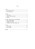 MBA_신협이 사회적 금융기업이 되기 위한 발전전략에 관한 고찰 -2
