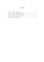 MBA_신협이 사회적 금융기업이 되기 위한 발전전략에 관한 고찰 -3