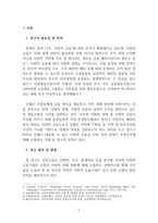 MBA_신협이 사회적 금융기업이 되기 위한 발전전략에 관한 고찰 -4