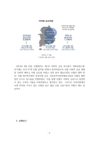 MBA_신협이 사회적 금융기업이 되기 위한 발전전략에 관한 고찰 -9